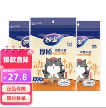 妙洁 一次性手套 吾皇款3包（共300只）