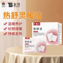 云南白药 泰邦 热舒灵暖贴7片*5盒