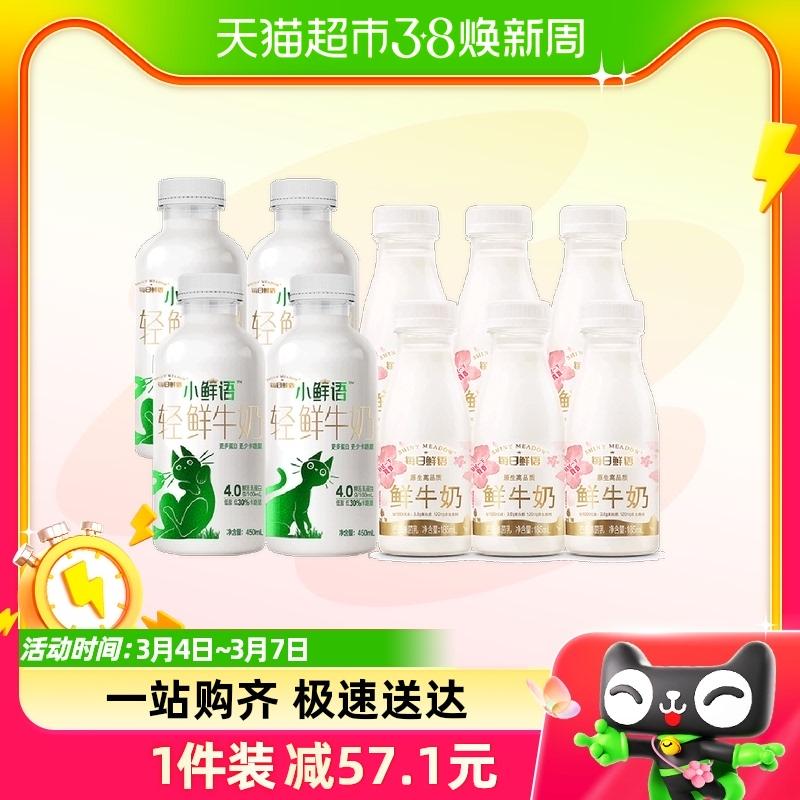 每日鲜语  4.0鲜牛奶450ml*4瓶+高品质鲜牛奶185ml*6瓶