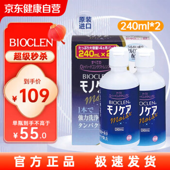 培克能   ok镜护理液240mL*2（共480ml）