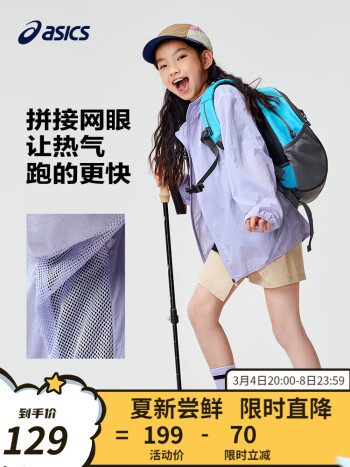 asics亚瑟士 UPF50+防晒服