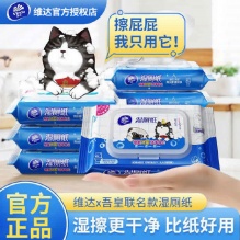 维达湿厕纸：