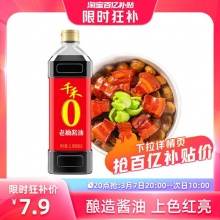千禾 零添加老抽酱油1L