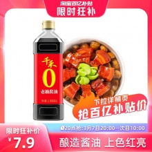 千禾 零添加老抽酱油1L