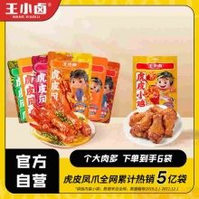 王小卤 虎皮凤爪68g*5袋+送小鸡腿1袋