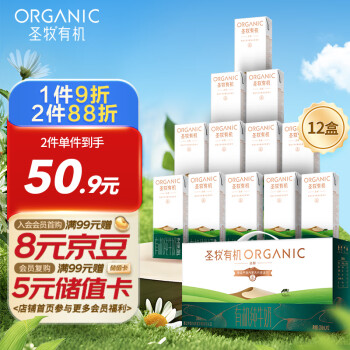 圣牧 有机纯牛奶 品醇200ml*12盒