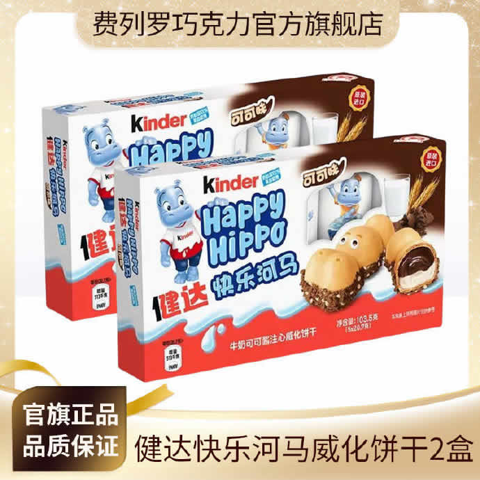 健达2款：
