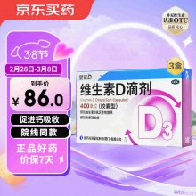 星鲨 维生素D滴剂（胶囊型）400单位36粒*3盒