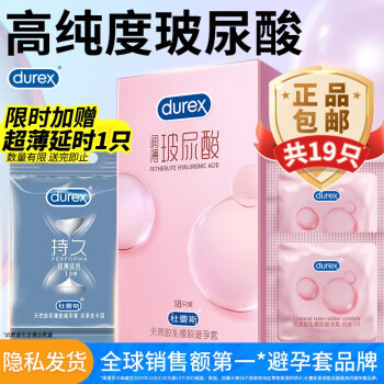 杜蕾斯 小水库超薄避孕套 玻尿酸18+超薄延时1