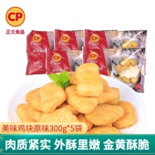 正大 美味鸡块原味300g*5袋