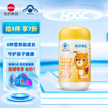 哈药六厂多种维生素锌咀嚼片 90片