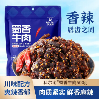 科尔沁蜀香牛肉 麻辣味 500g 