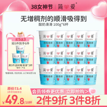 简爱 树莓滑滑 100g*3杯