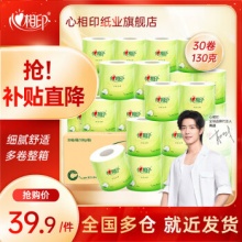 心相印 有芯卷纸4层130克30卷