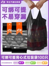 e洁 手提背心式垃圾袋100只