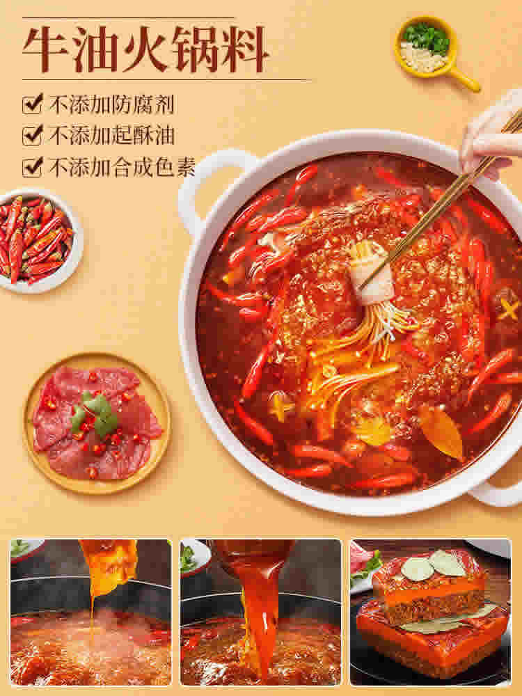 名扬 牛油火锅底料450g