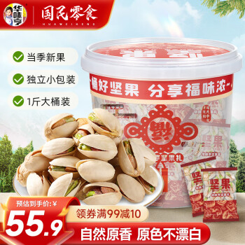 华味亨 开心果桶装独立小包装500g