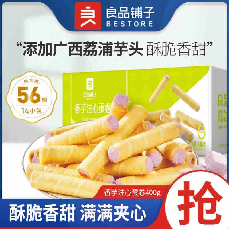 良品铺子 香芋注心蛋卷400g