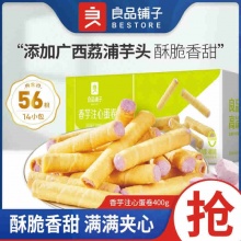 良品铺子 香芋注心蛋卷400g