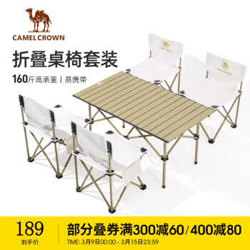 骆驼CAMELCROWN  户外折叠桌椅5件套