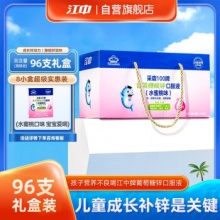 江中 补锌口服液10ml*12支*8盒96支礼盒装