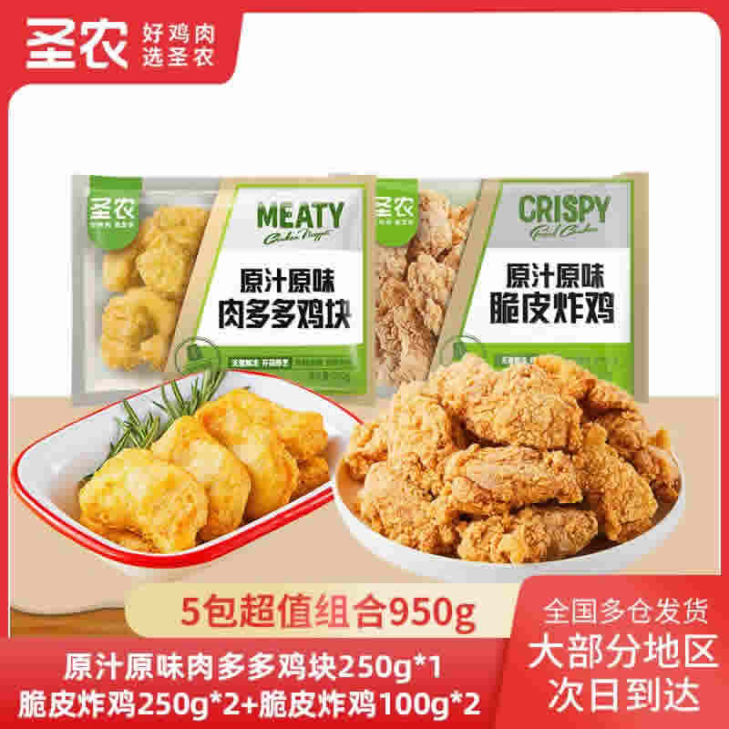 圣农 原味脆皮炸鸡肉多多鸡块5包套餐950g