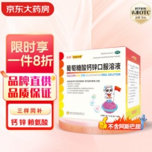 扶娃 葡萄糖酸钙锌口服溶液 10ml*12支*4盒