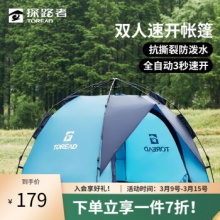 探路者 全自动双人速开帐篷