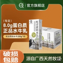 认养 吃甘蔗的水牛奶200g*10盒