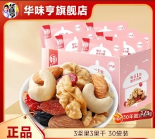华味亨 每日坚果750g
