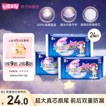 七度空间 少女超薄 超特长夜用卫生巾420mm*24片