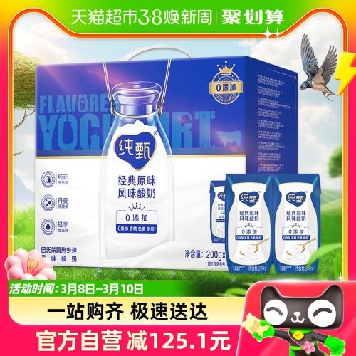 蒙牛 纯甄 原味风味酸奶200g*16盒