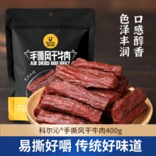科尔沁 手撕风干牛肉干 原味400g