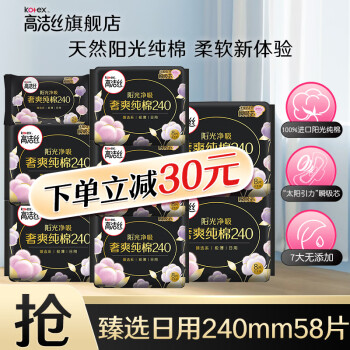 某东 高洁丝2款：