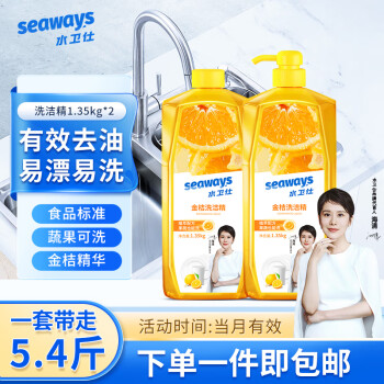 水卫仕 金桔洗洁精1.35kg*2瓶