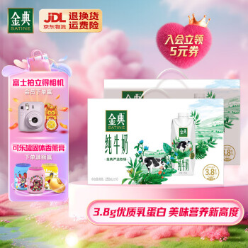 金典 纯牛奶梦幻盖250ml*10盒*2箱