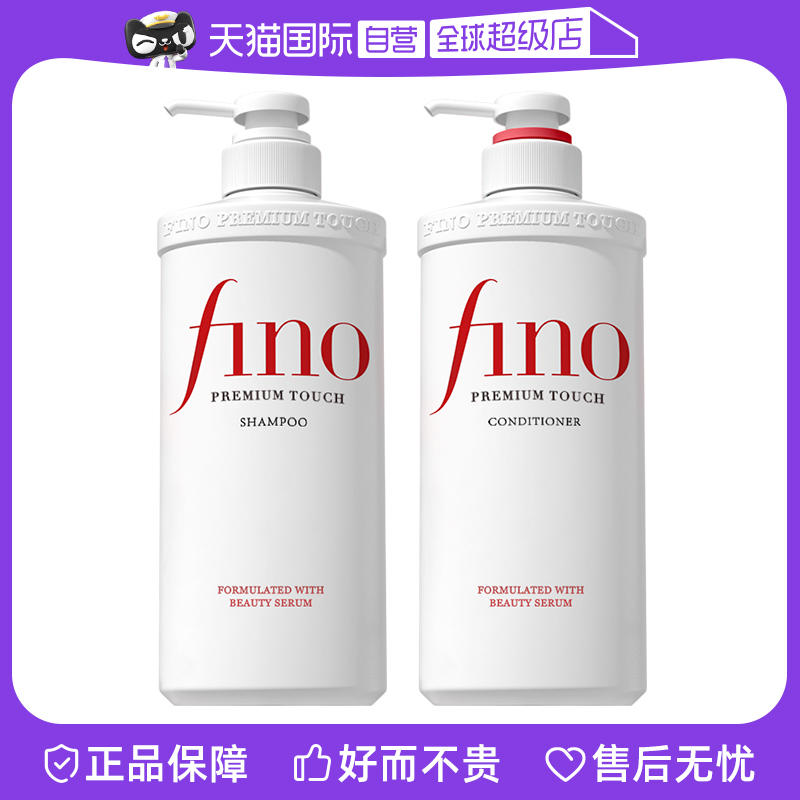 fino 透润美容液洗护套装550ml*2