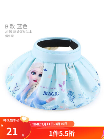迪士尼 女童空顶太阳帽