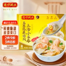 湾仔码头 上汤小云吞 玉米蔬菜猪肉600g 75只