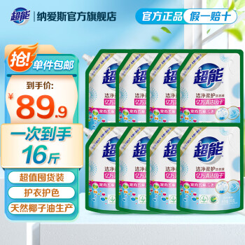 超能 洁净柔护洗衣液1kg*8袋共16斤