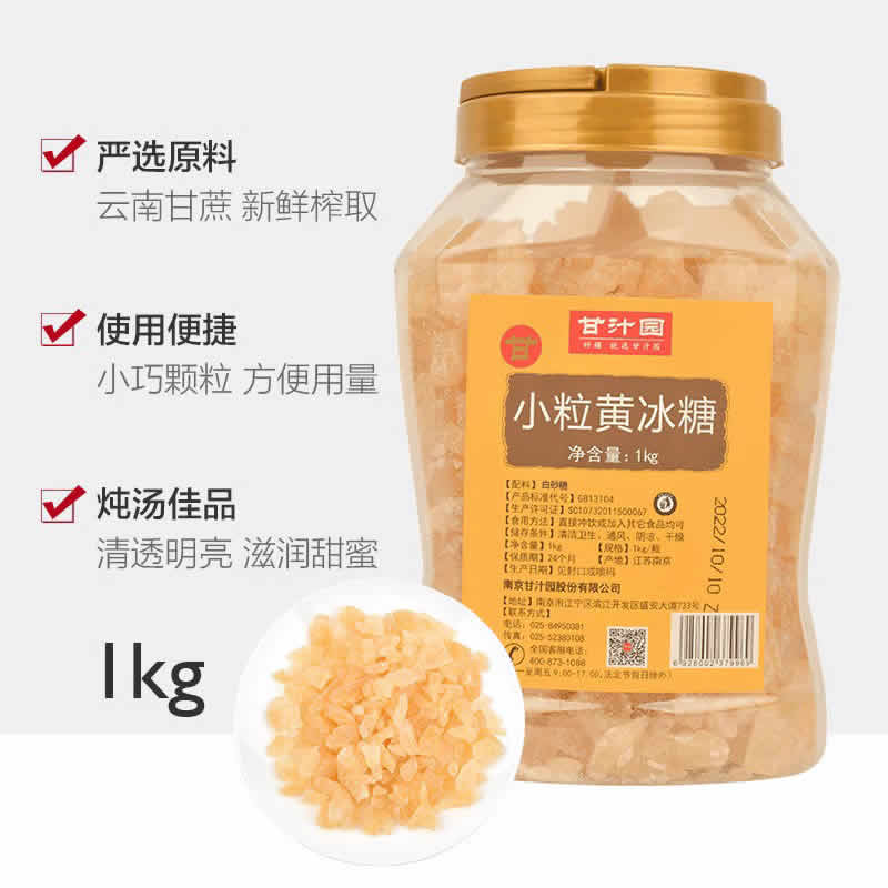 甘汁园 小粒黄冰糖1000g