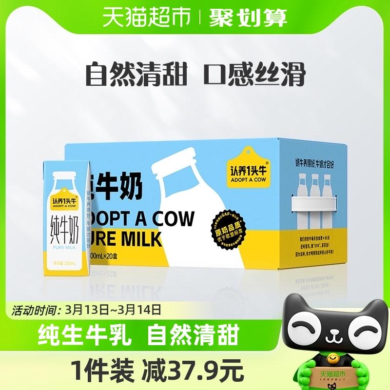 认养一头牛 全脂纯牛奶200ml*20盒