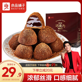 良品铺子 黑松露巧克力(什锦味)500g