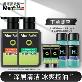 曼秀雷敦 男士洁面 控油抗痘150ml+冰爽活炭150ml