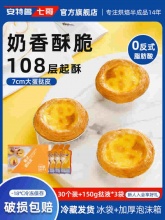 安特鲁七哥 蛋挞皮30装+500g蛋挞液