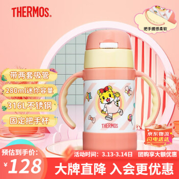 膳魔师  儿童保温杯280ml 