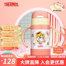 膳魔师  儿童保温杯280ml 