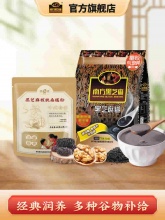 南方黑芝麻糊原味720g+黑芝麻核桃桑椹粉400g 