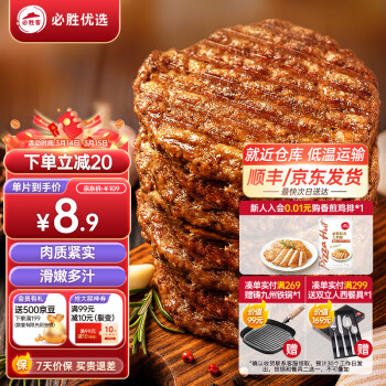 必胜客 必胜优选  草饲牛肉饼100g*10