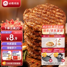 必胜客 必胜优选  草饲牛肉饼100g*10